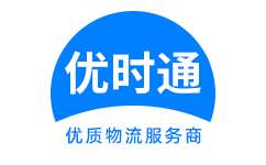 醴陵市到香港货运公司，醴陵市到台湾快递公司，醴陵市至澳门物流公司